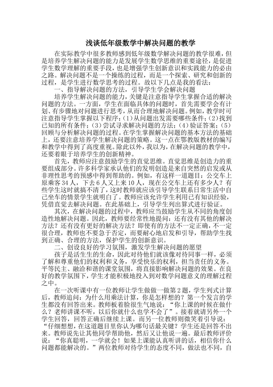 浅谈中年级数学在解决问题的教学_第1页