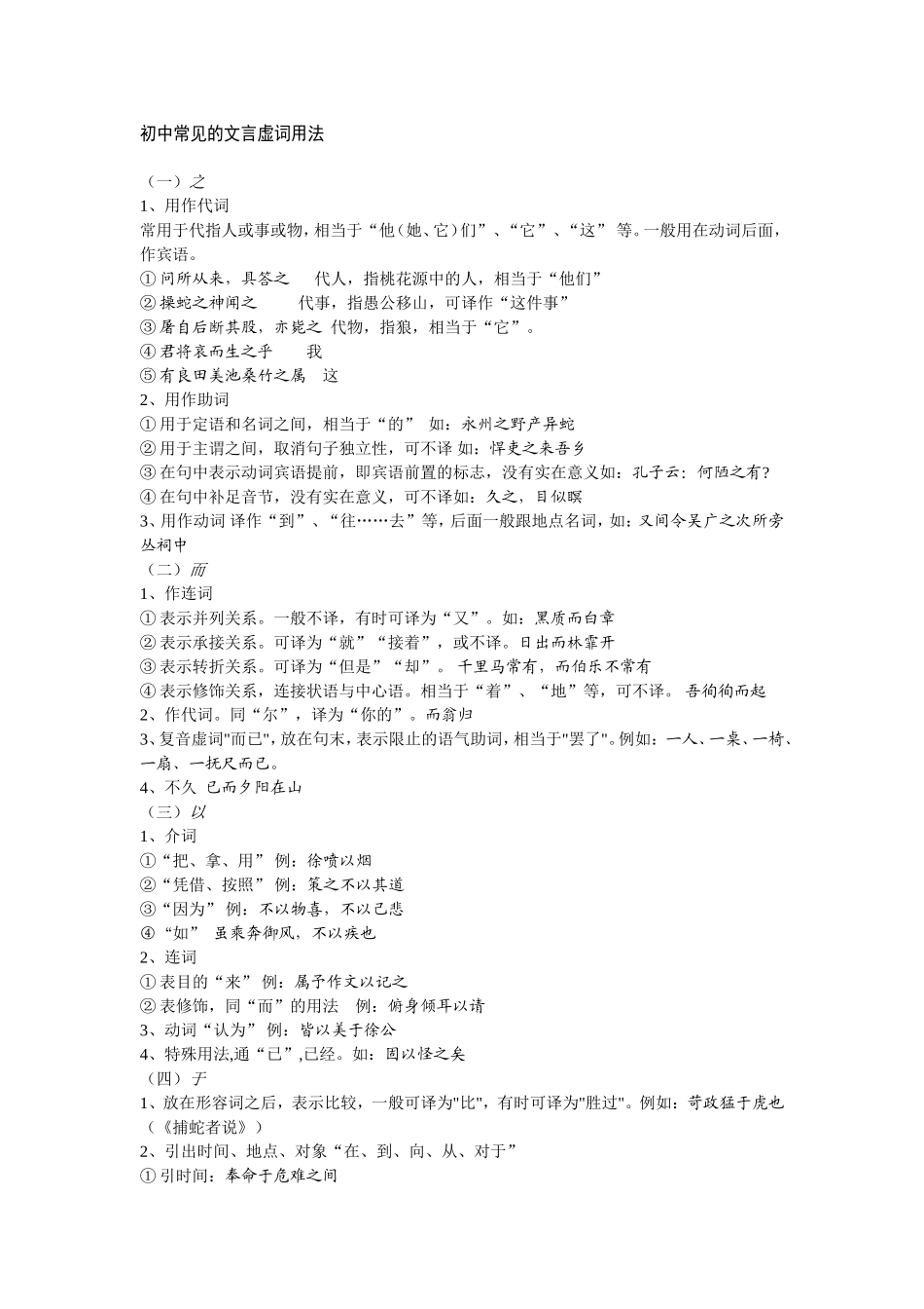 初中常见的文言虚词用法_第1页