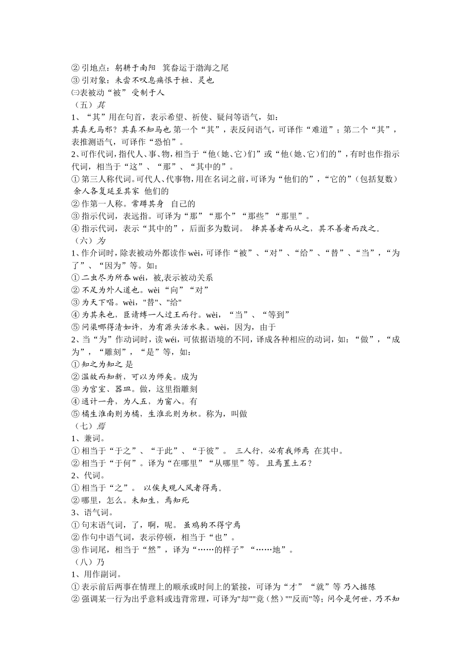 初中常见的文言虚词用法_第2页