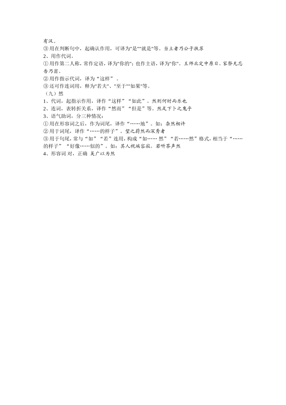 初中常见的文言虚词用法_第3页