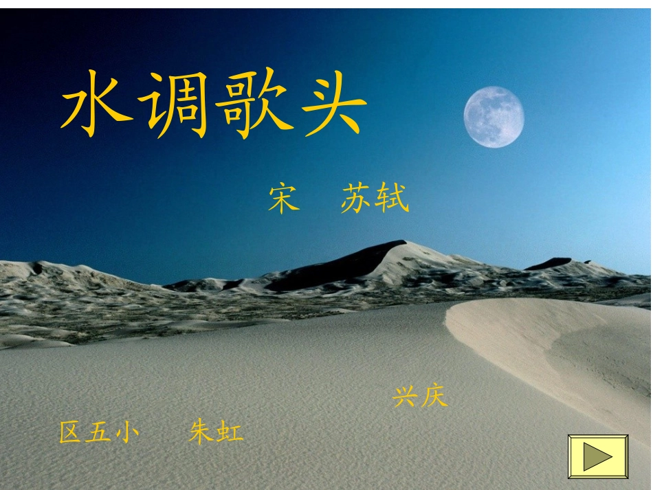 《水调歌头》课件_第1页