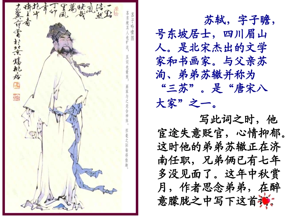 《水调歌头》课件_第3页