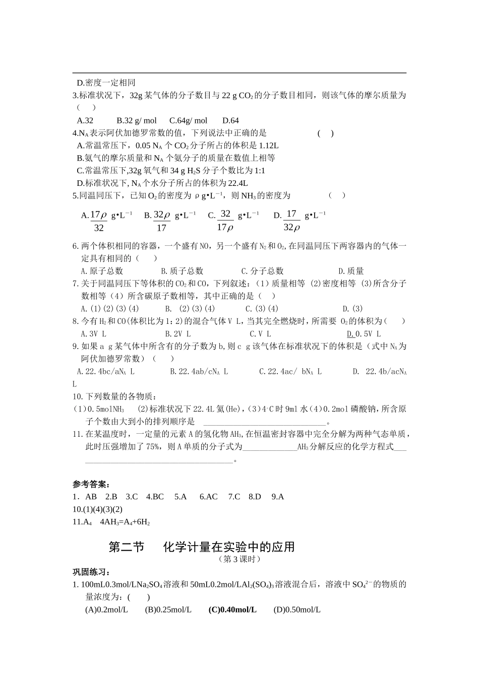 《化学计量在实验中的应用》同步练习及答案_第3页