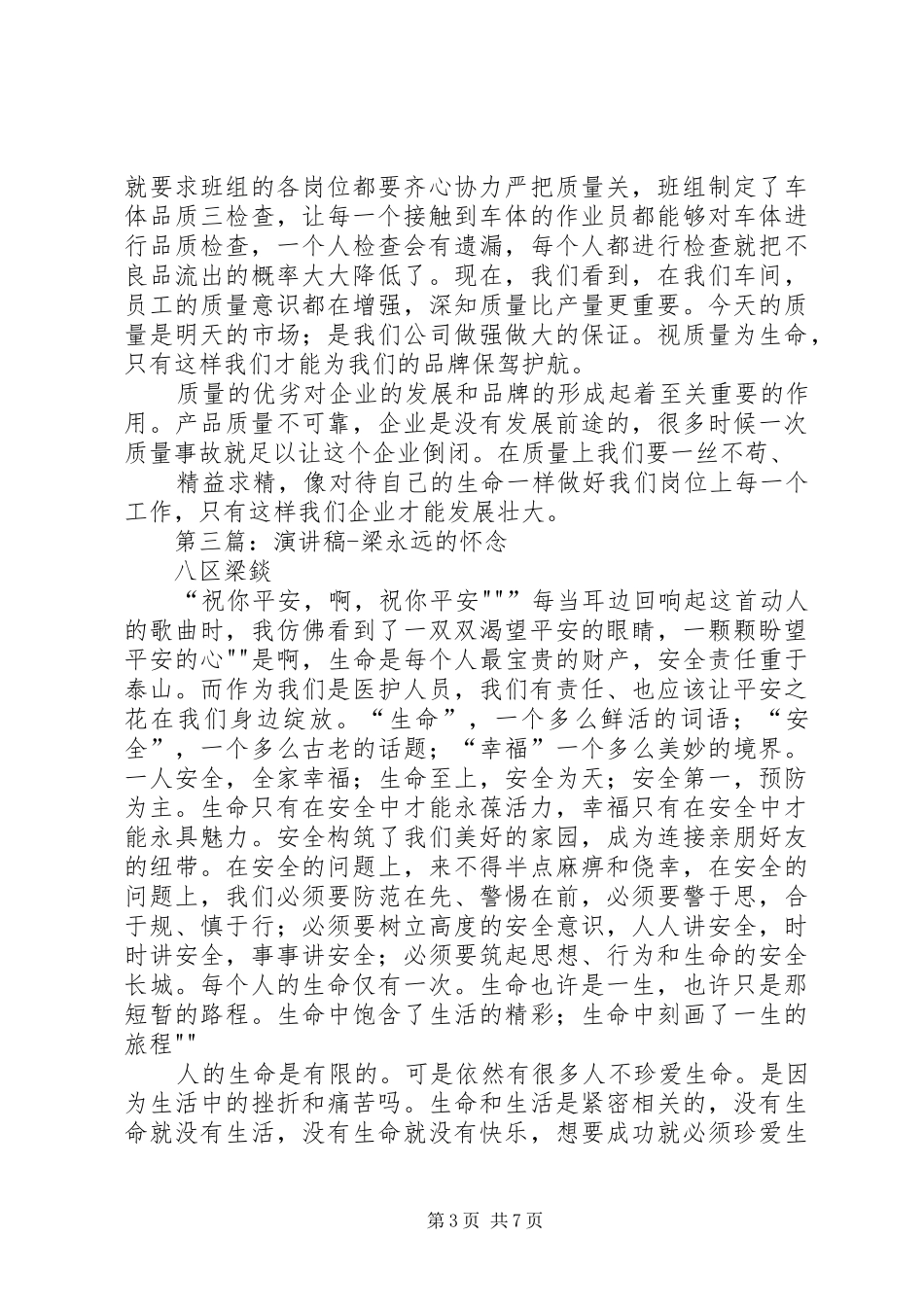 梁晓淇关于品质的演讲稿_第3页