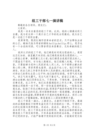 组工干部七一演讲稿