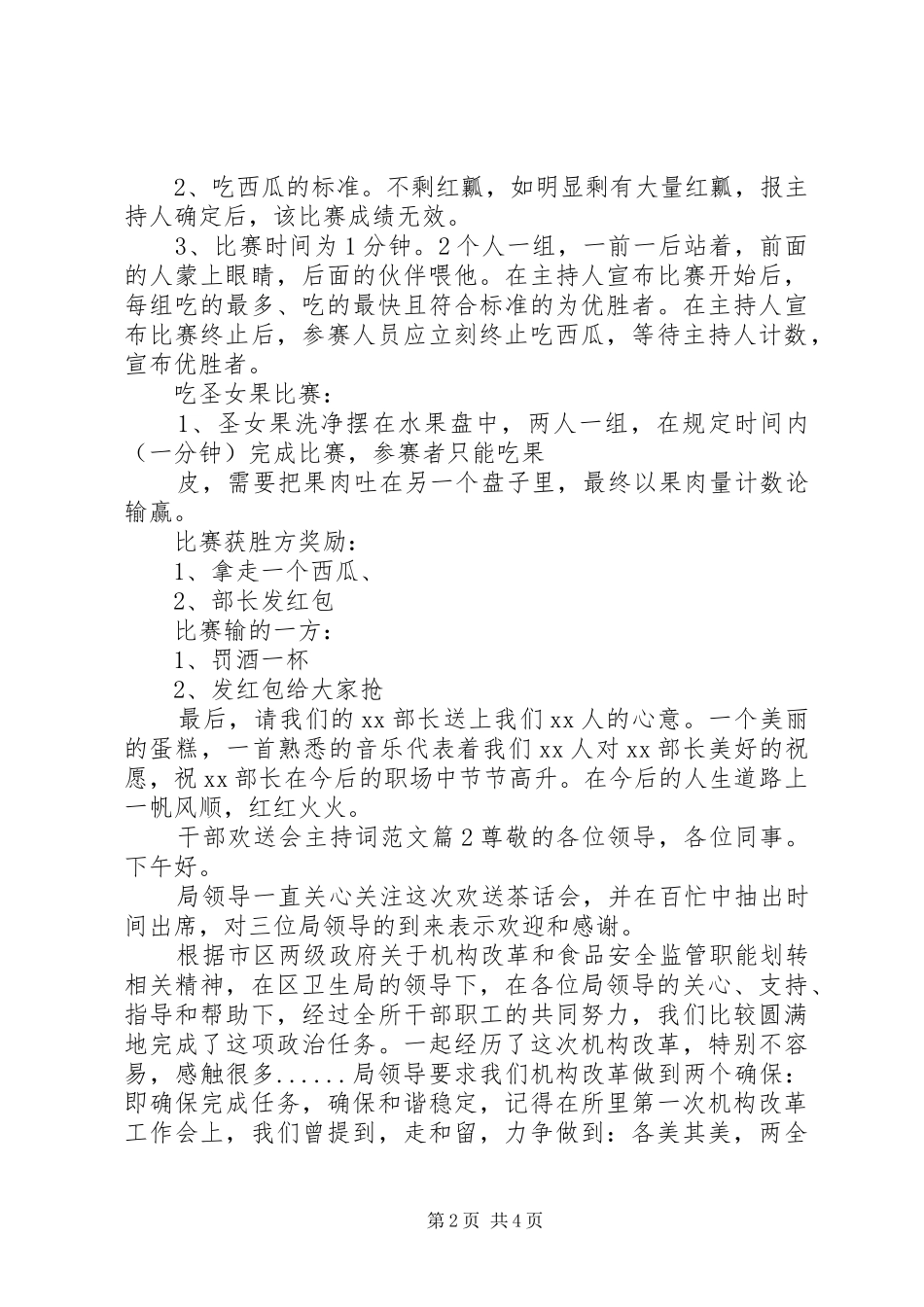 退休干部欢送会主持词干部欢送会主持词范文_第2页