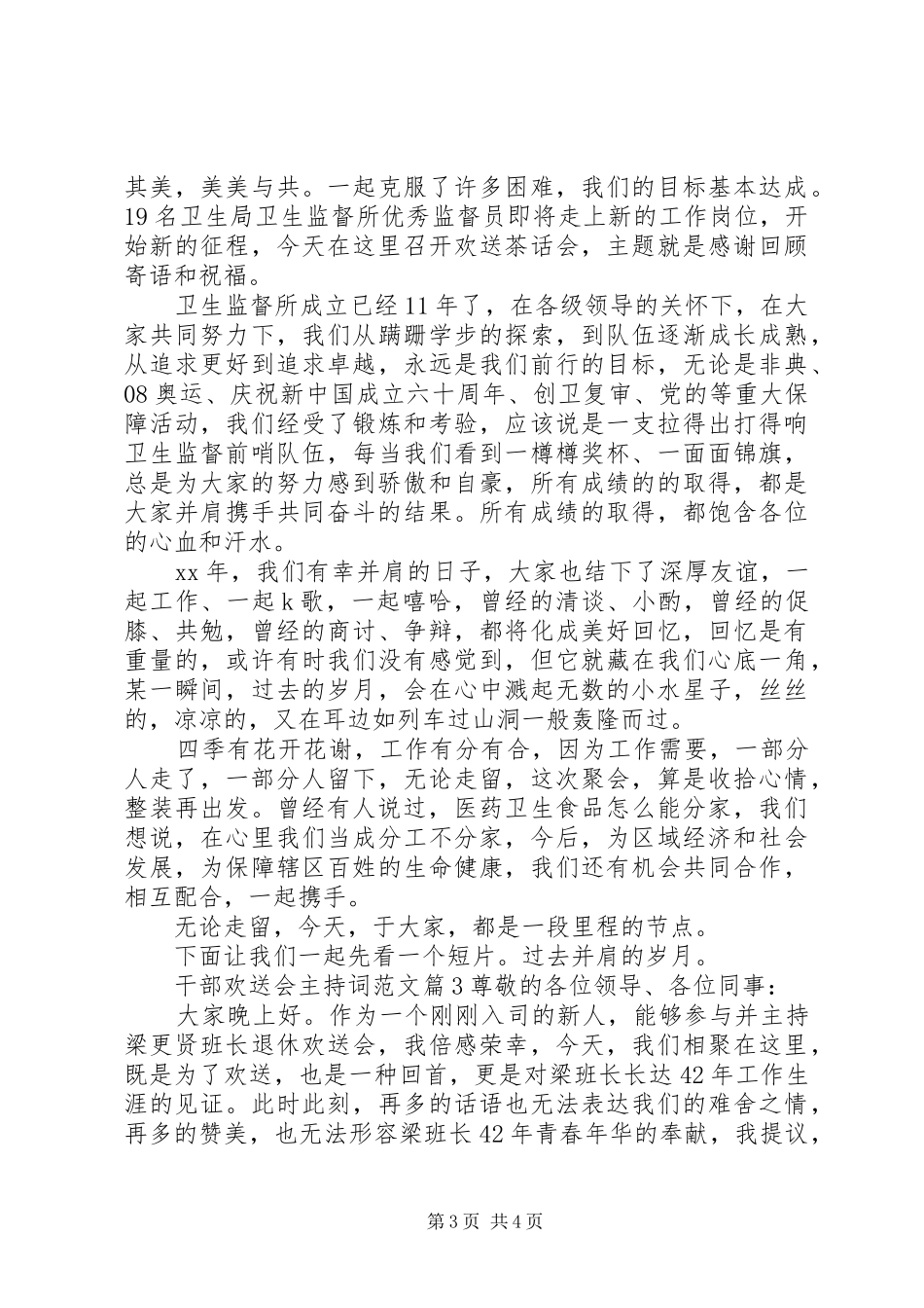 退休干部欢送会主持词干部欢送会主持词范文_第3页