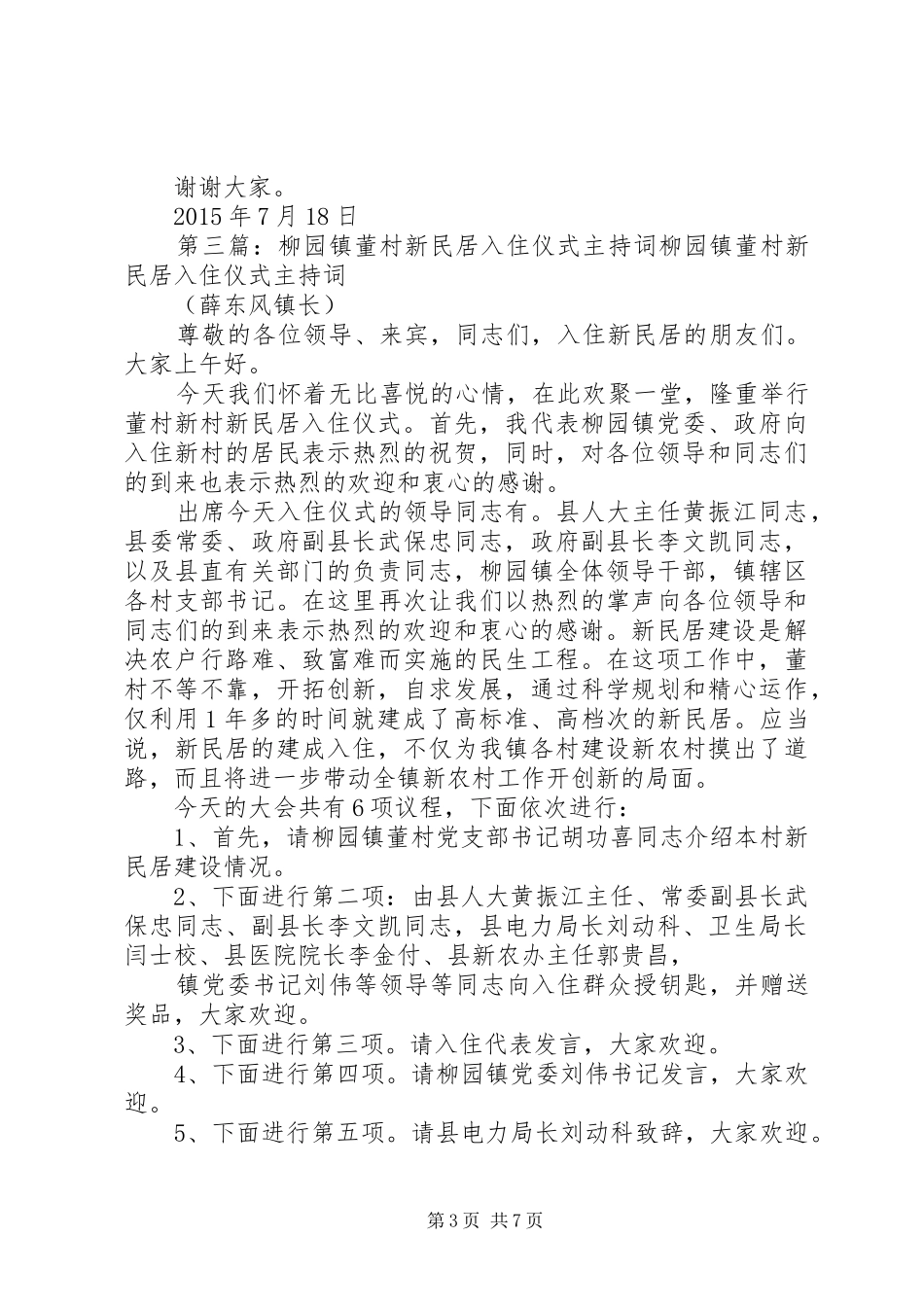 村五保幸福园入住仪式上的讲话_第3页