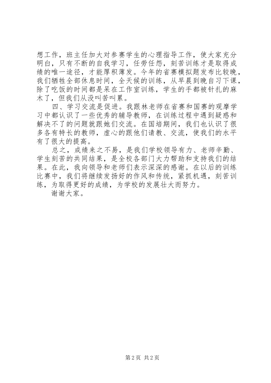 技能表彰大会发言稿_第2页