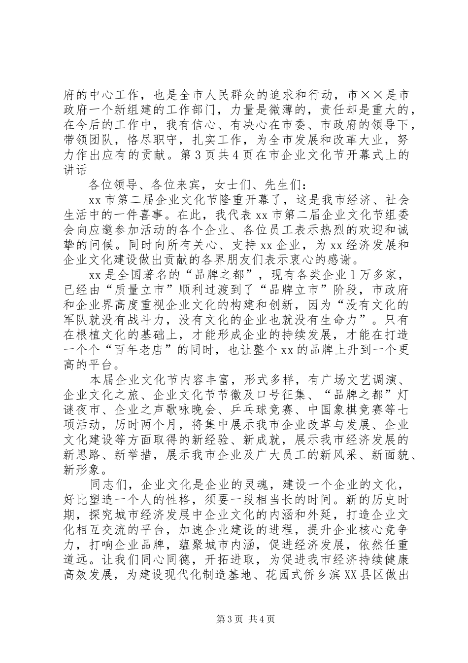 在市人大常委会上的拟任职发言与在市企业文化节开幕式上的讲话_第3页