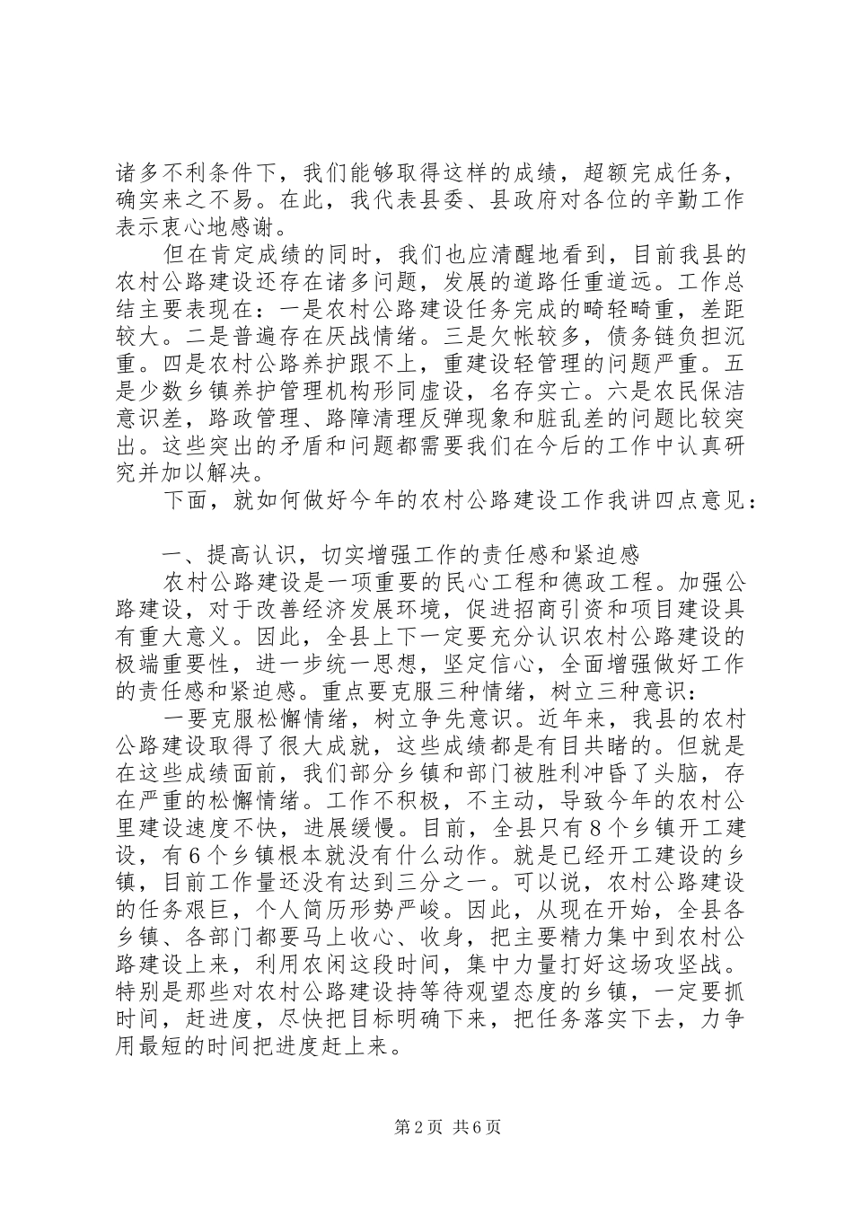 全县农村公路建设及养护管理工作会上的领导讲话_第2页