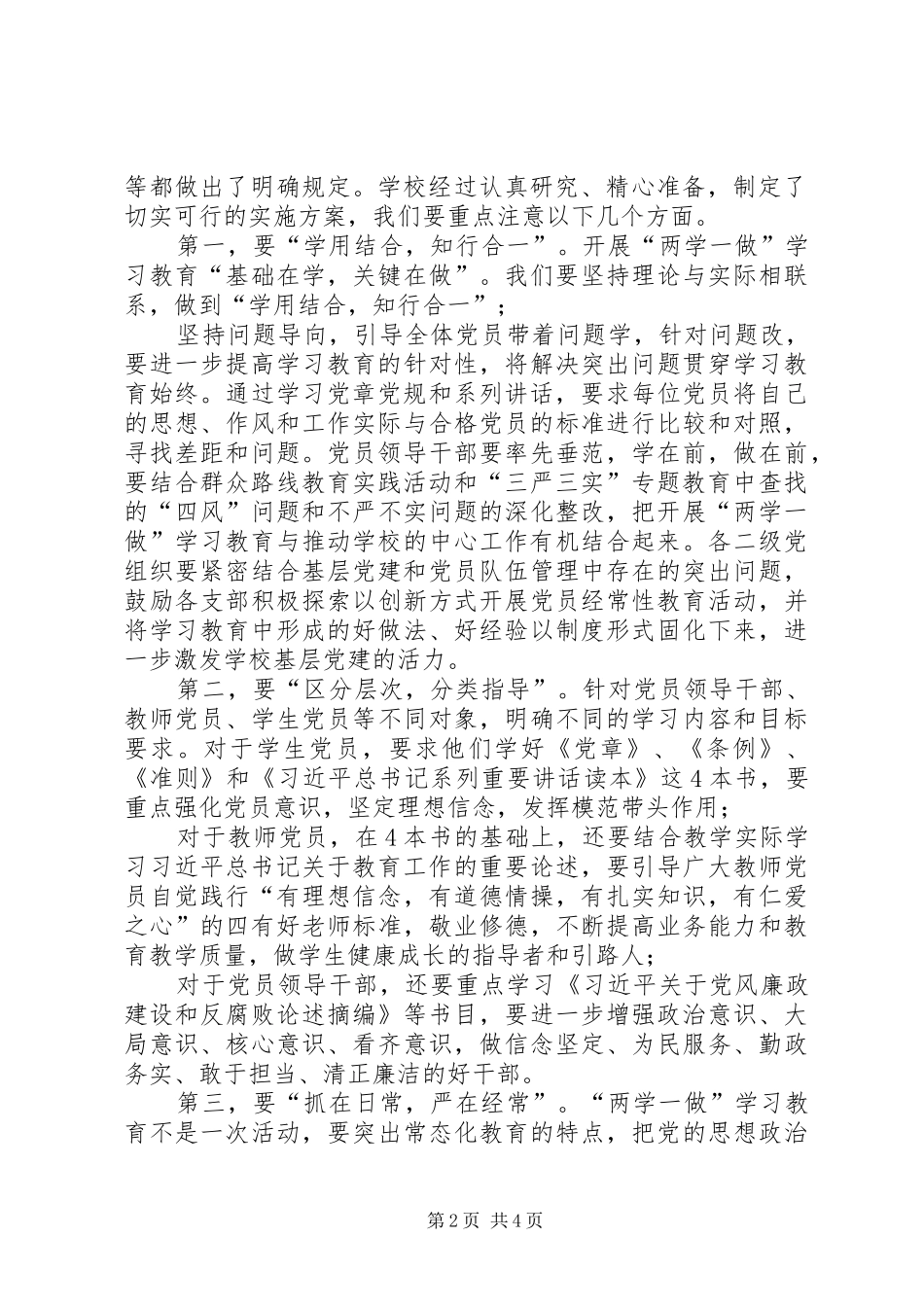 学校两学一做学习报告会交流会上的讲话_第2页