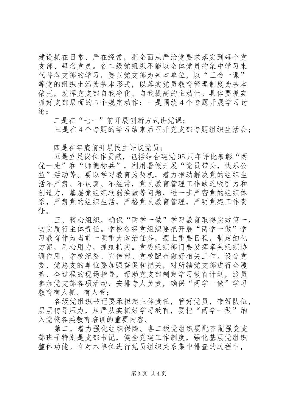 学校两学一做学习报告会交流会上的讲话_第3页