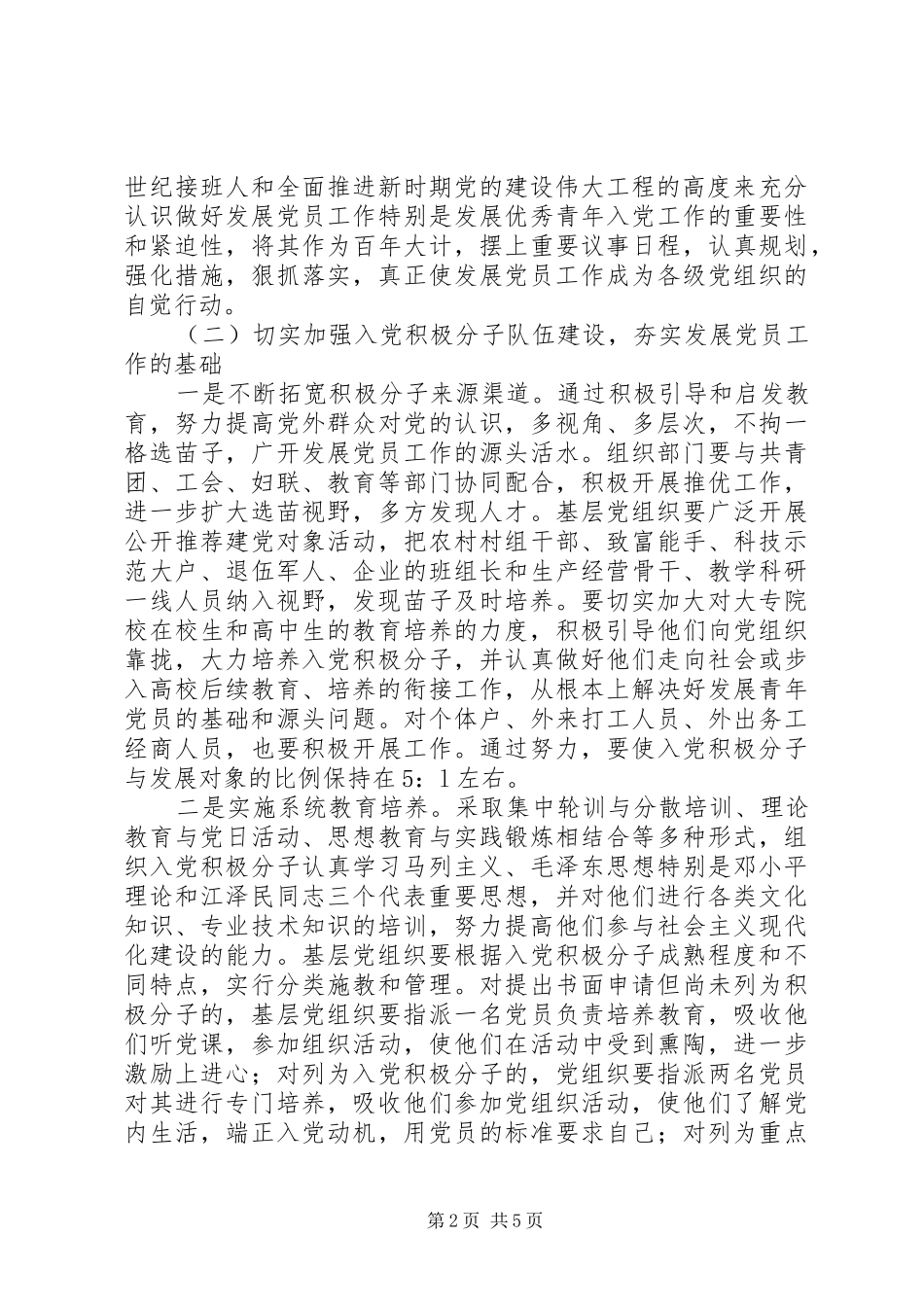 发展党员工作规划_第2页