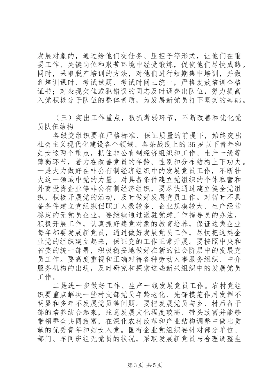 发展党员工作规划_第3页