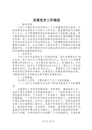 发展党员工作规划