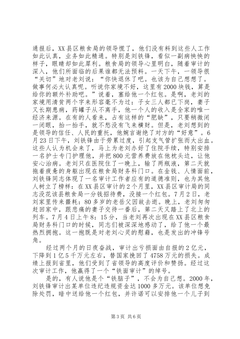 反腐倡廉经典演讲稿_第3页