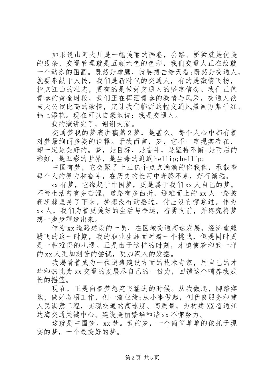 交通梦我的梦演讲稿_第2页