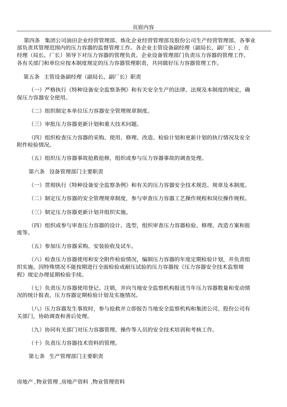 中石化压力容器管理制度_第2页