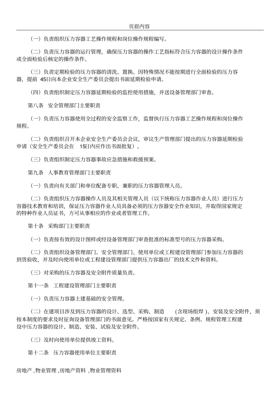 中石化压力容器管理制度_第3页