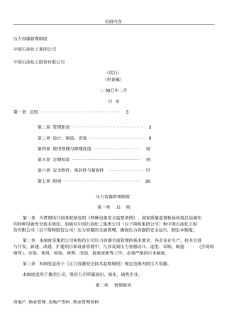 中石化压力容器管理制度