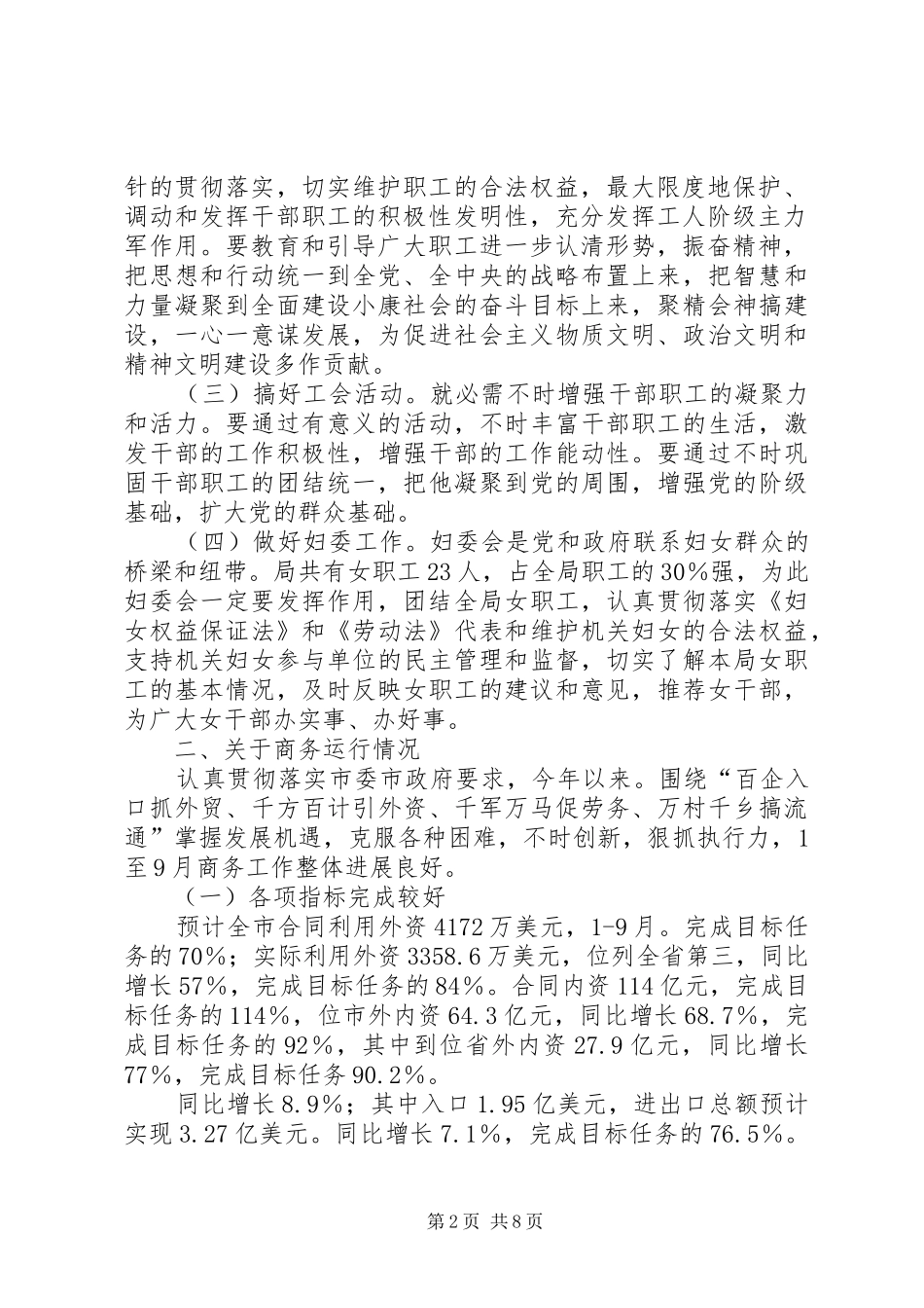 商务局机关工会成立的发言_第2页