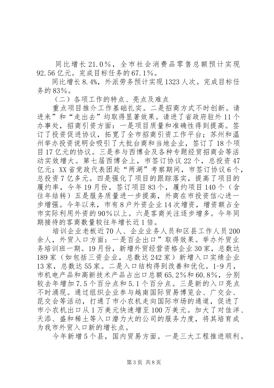 商务局机关工会成立的发言_第3页