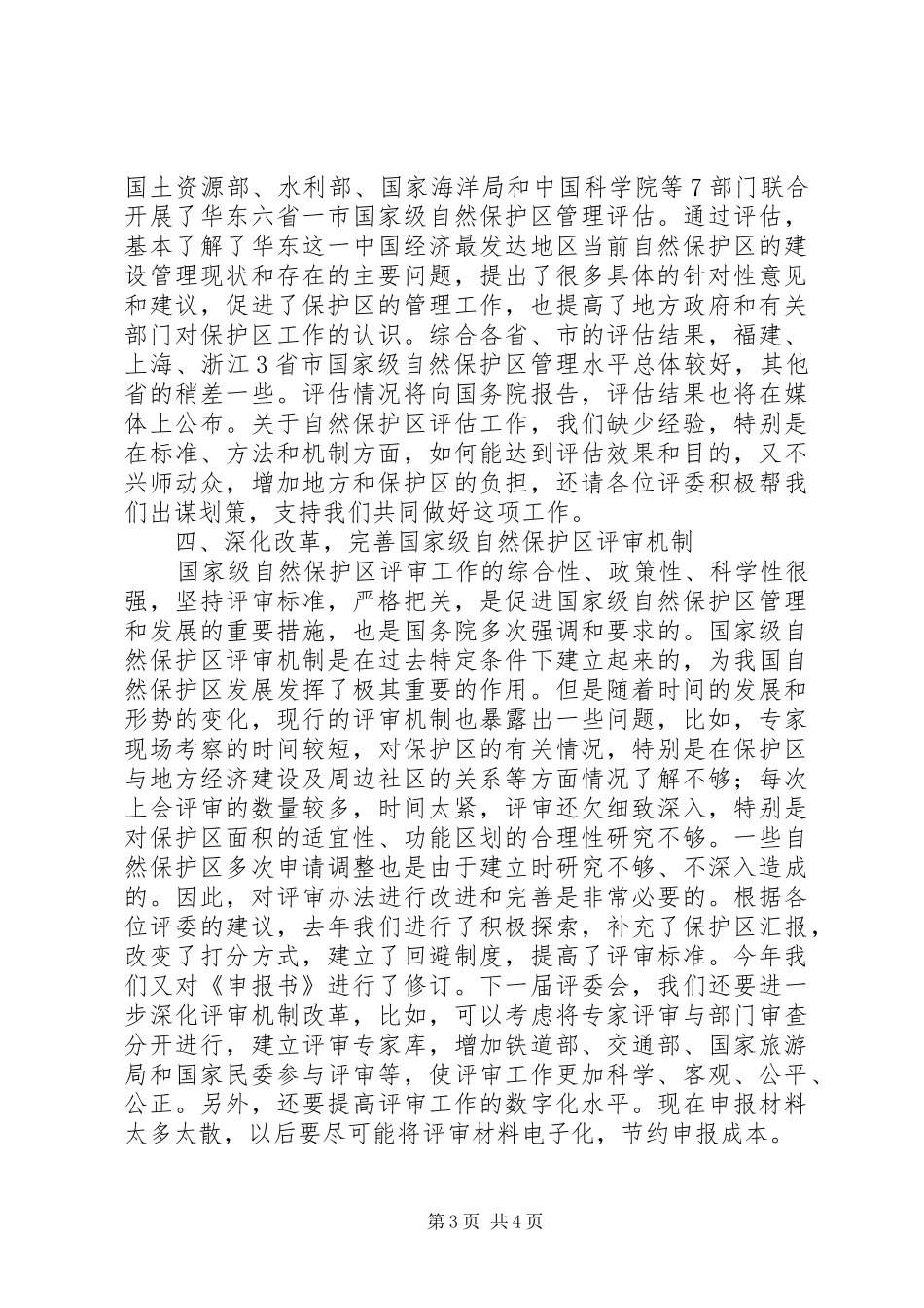 环境保护部长讲话_第3页