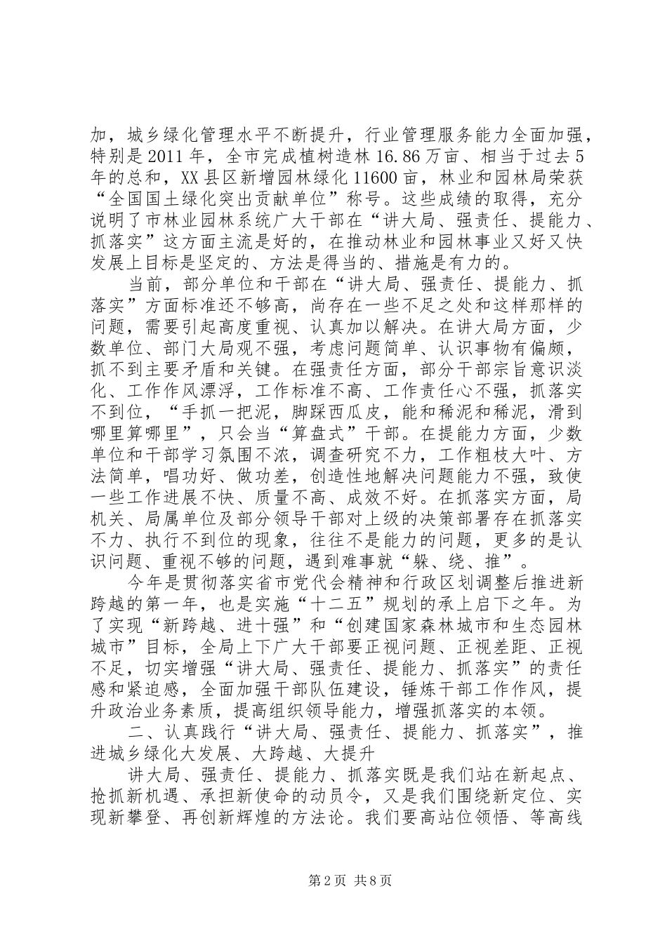 园林局长在理论学习会讲话_第2页