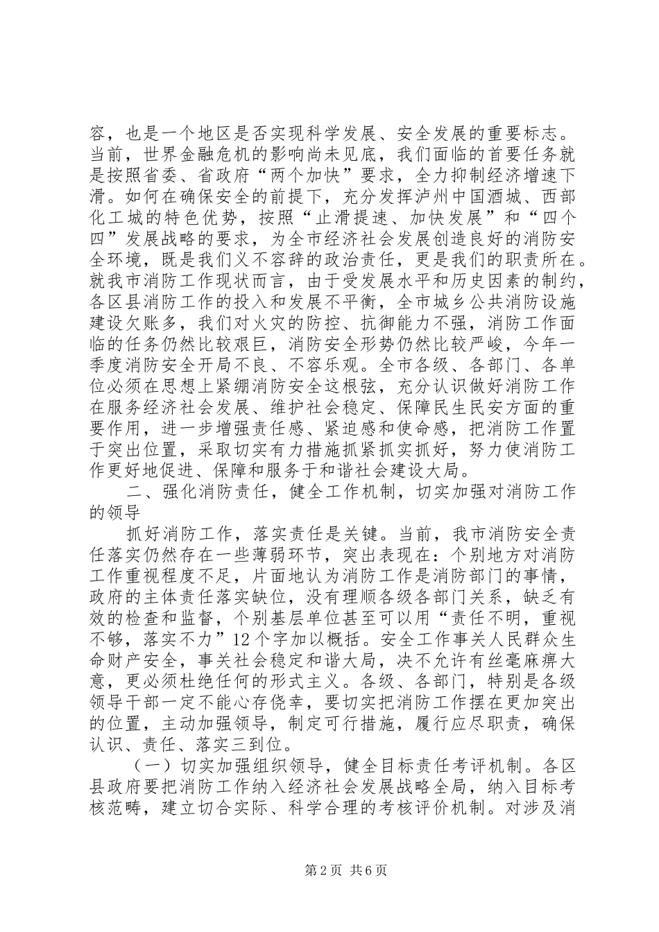 消防工作大会讲话稿_第2页