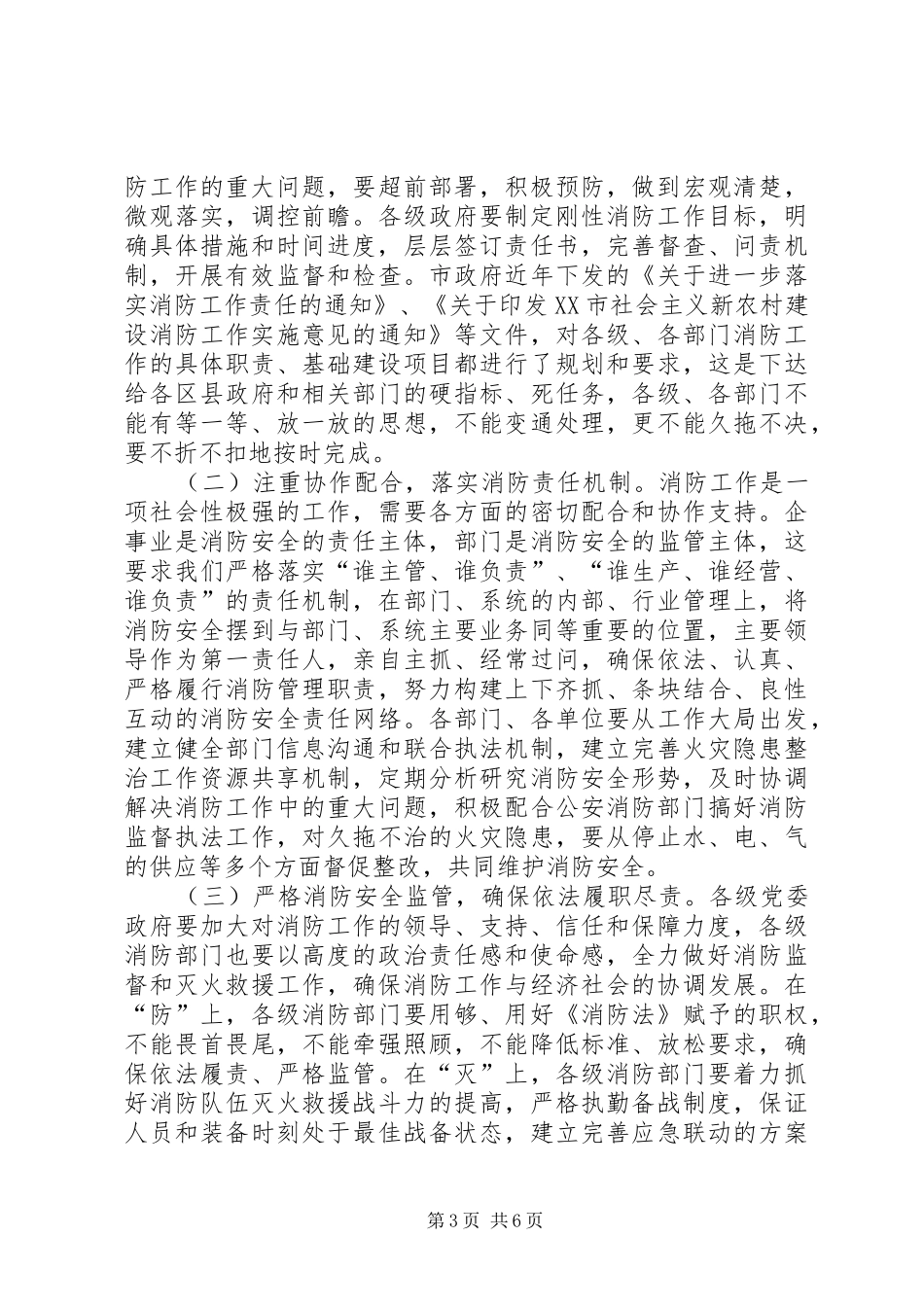 消防工作大会讲话稿_第3页
