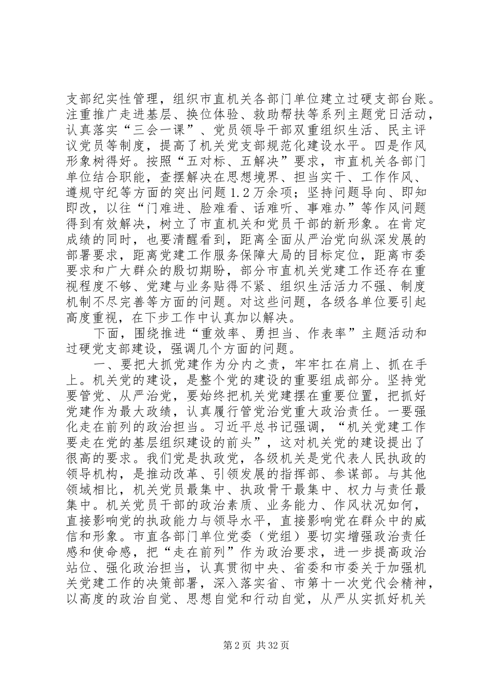 组织部长党支部建设工作座谈会讲话_第2页