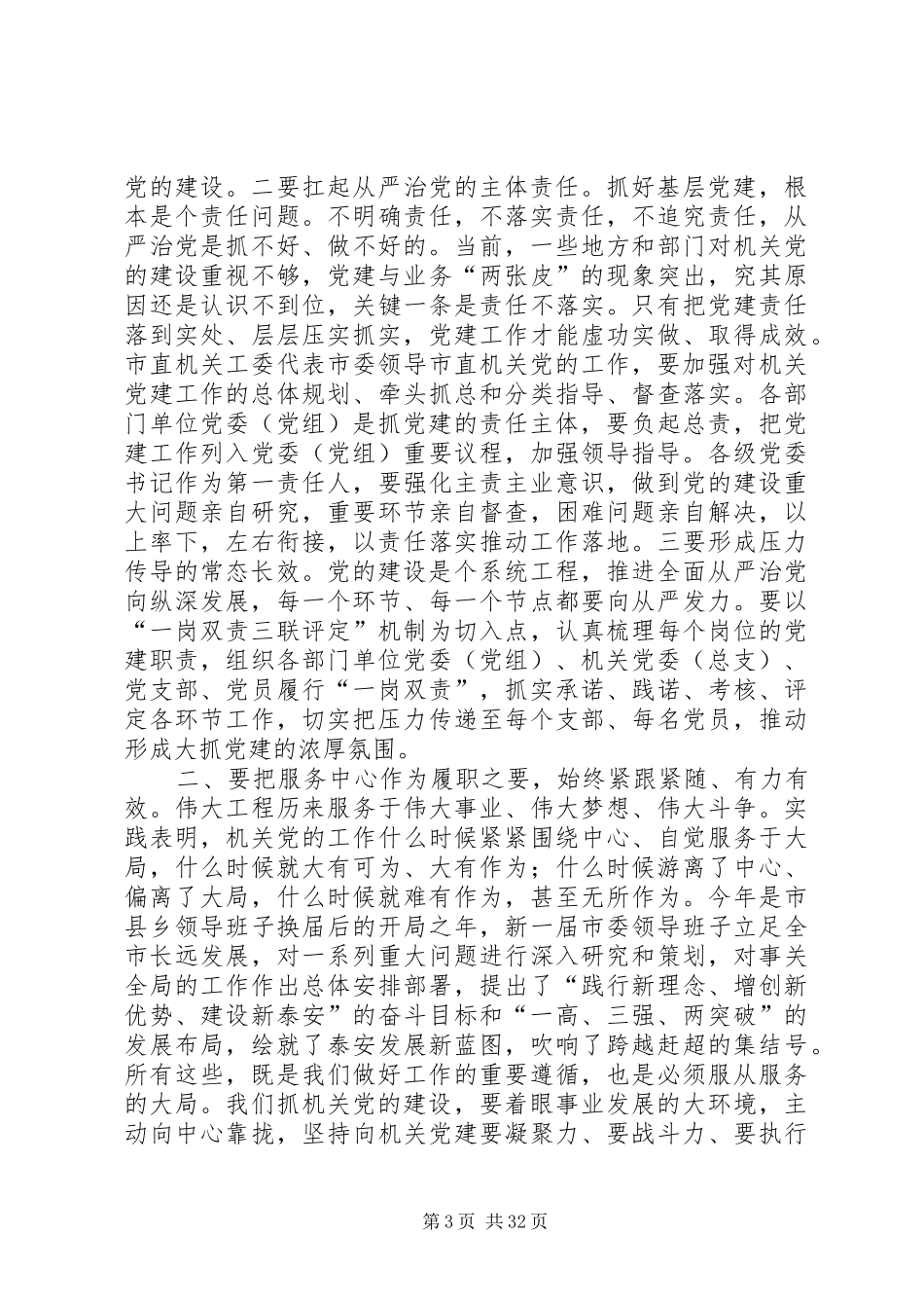 组织部长党支部建设工作座谈会讲话_第3页