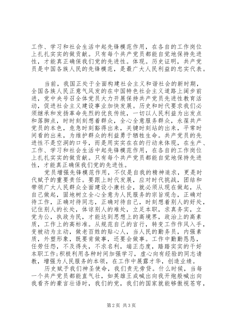 五四青年节党员先进性演讲为党旗添彩，为人民谋福祉_第2页