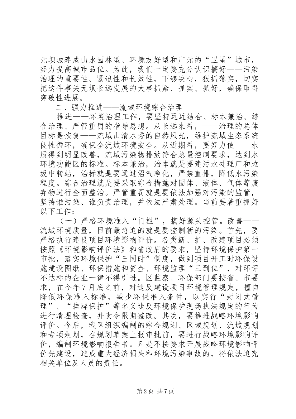 区长在小流域水环境综合治理工作会上的讲话_第2页