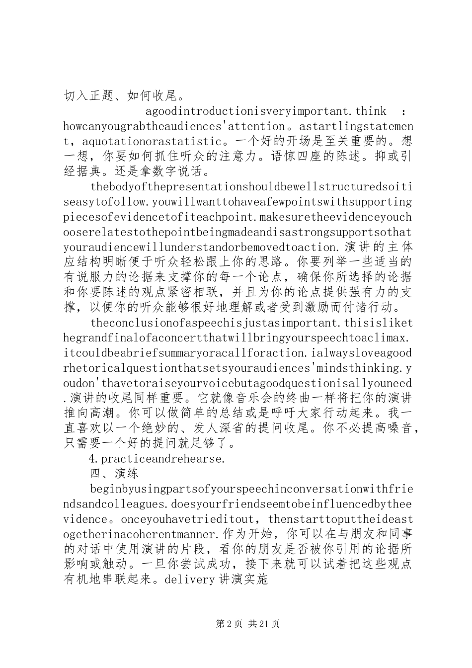 如何成为一名优秀的演讲者_第2页