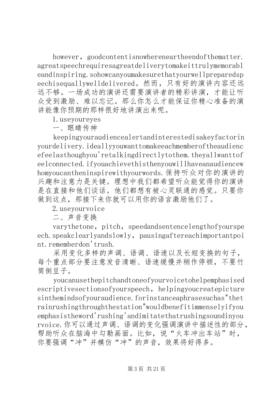 如何成为一名优秀的演讲者_第3页