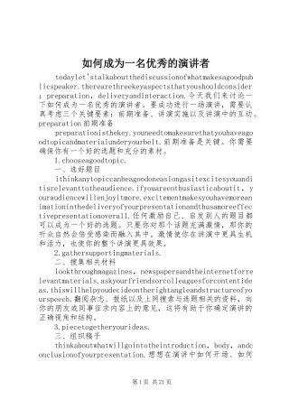如何成为一名优秀的演讲者