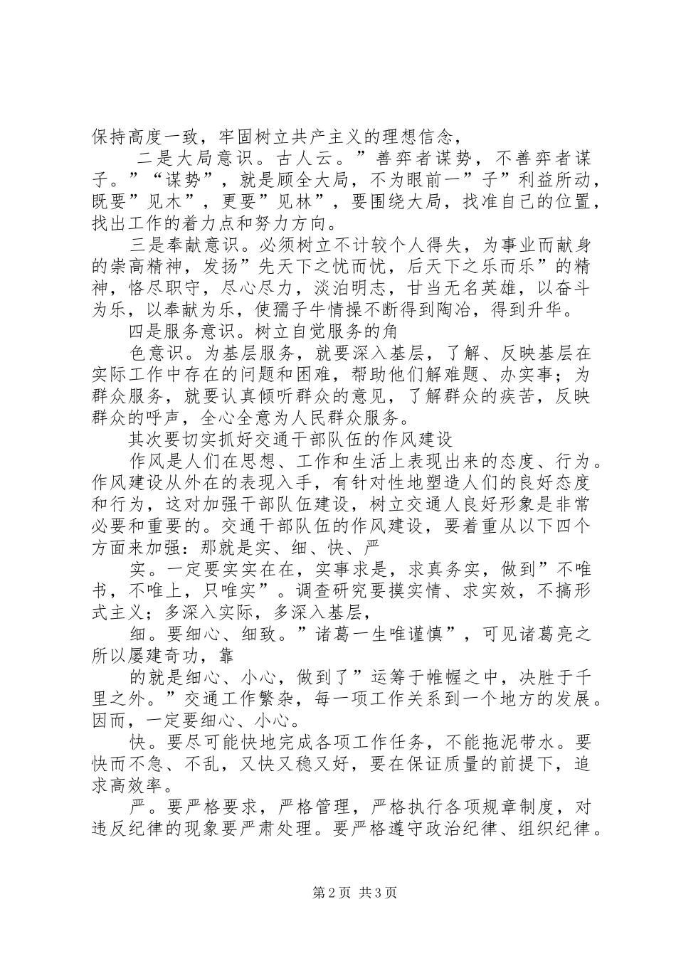 树立交通人良好形象演讲稿_第2页