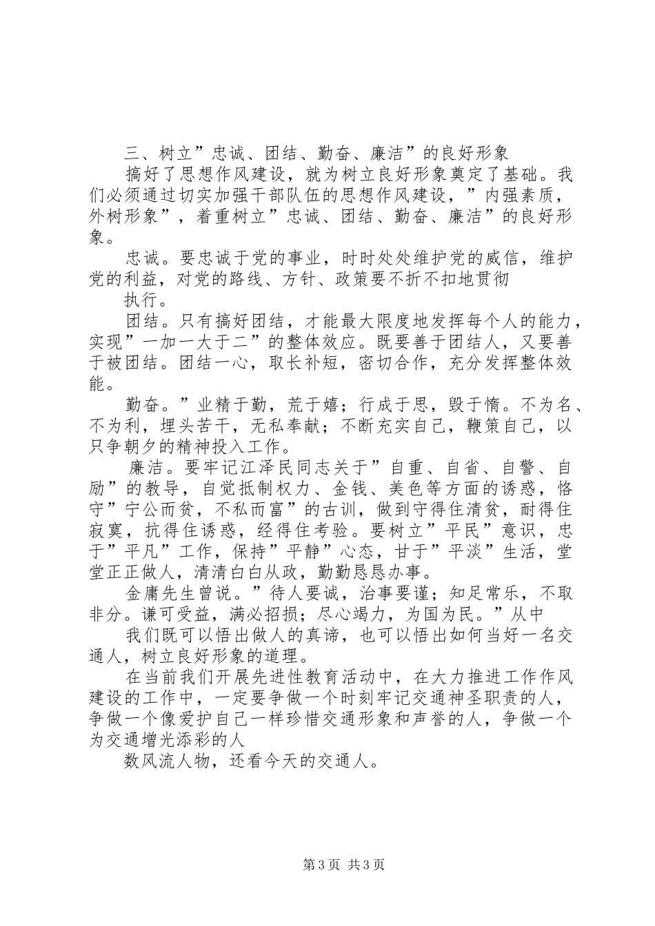 树立交通人良好形象演讲稿_第3页