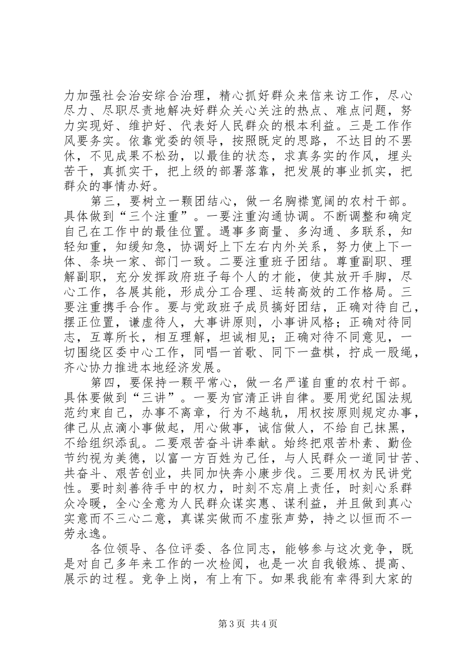 乡镇长的竞聘演讲稿_第3页