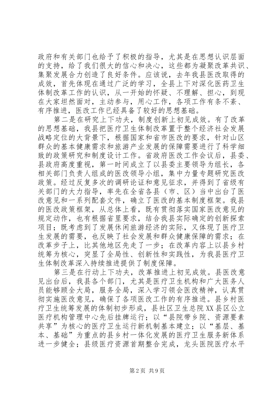 书记在卫生暨医改会讲话_第2页