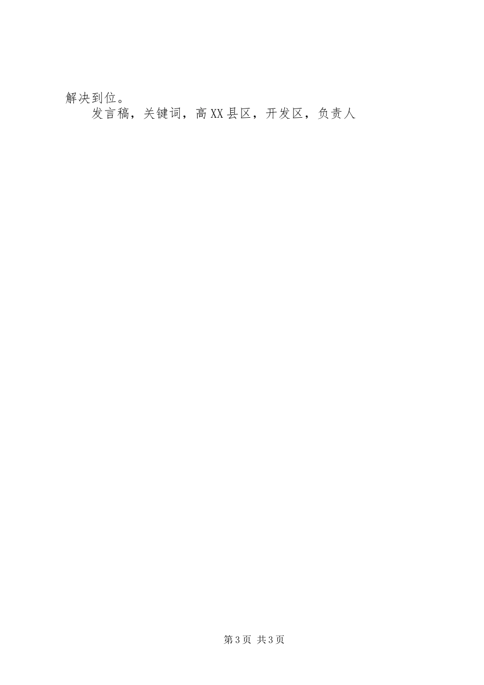 经济开发区XX年工作务虚会发言稿_第3页