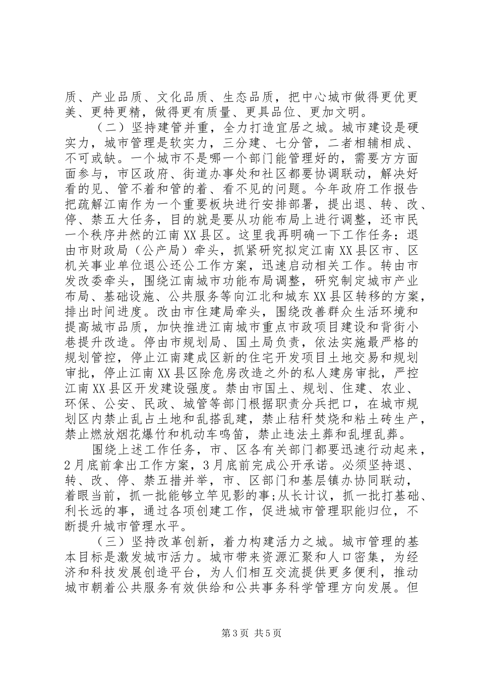 市委书记在XX年创建工作会议上的讲话_第3页