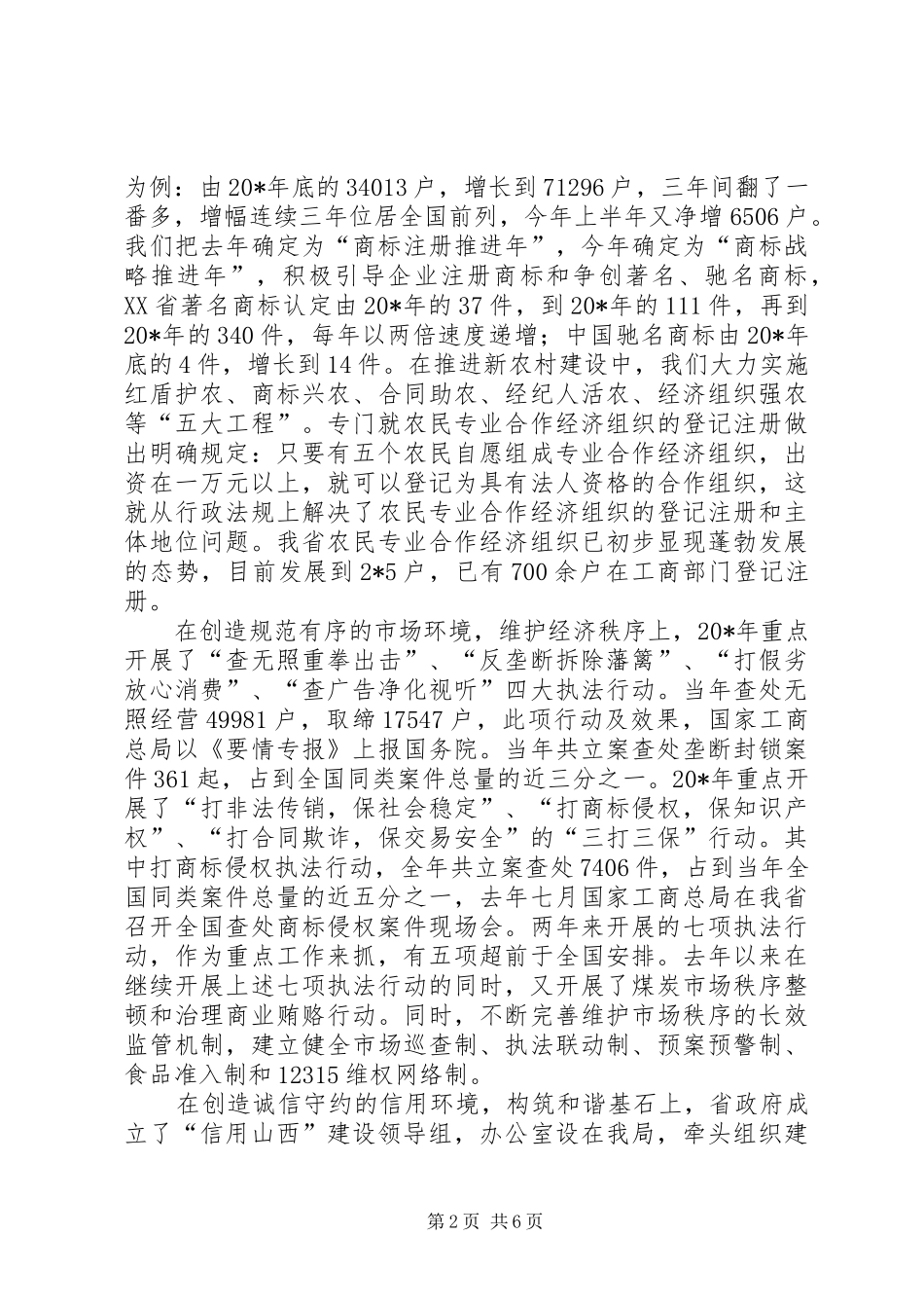 工商局市场监管和服务发展讲话_第2页