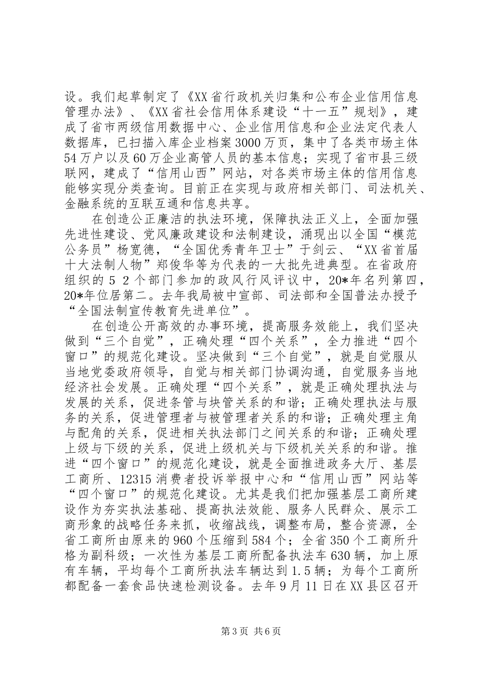 工商局市场监管和服务发展讲话_第3页