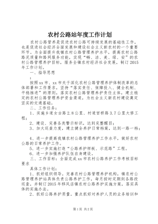 农村公路站年度工作计划