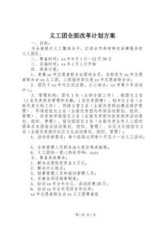 义工团全面改革计划方案