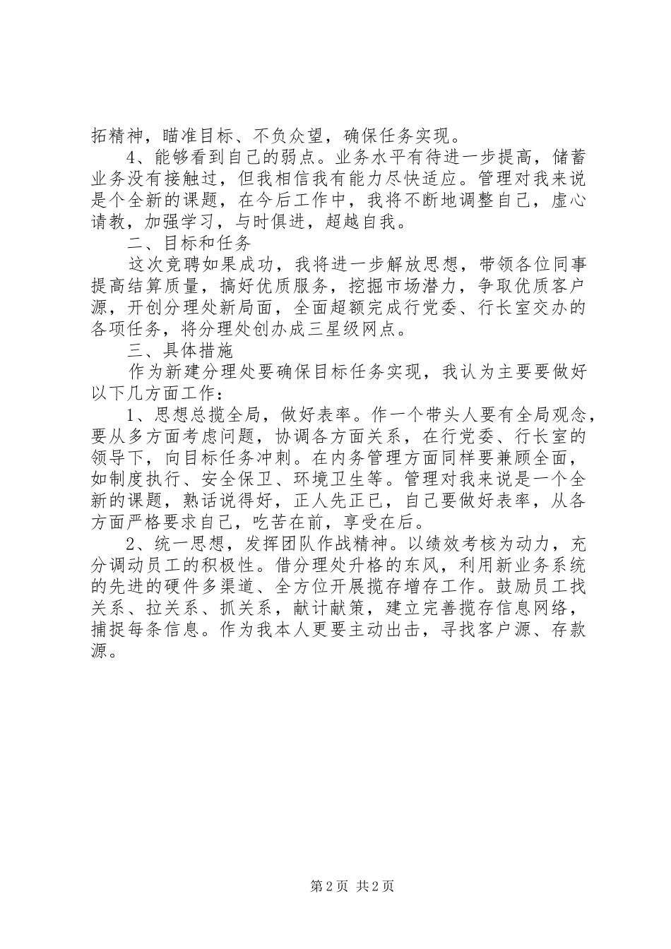 竞聘银行主任的演讲稿_第2页