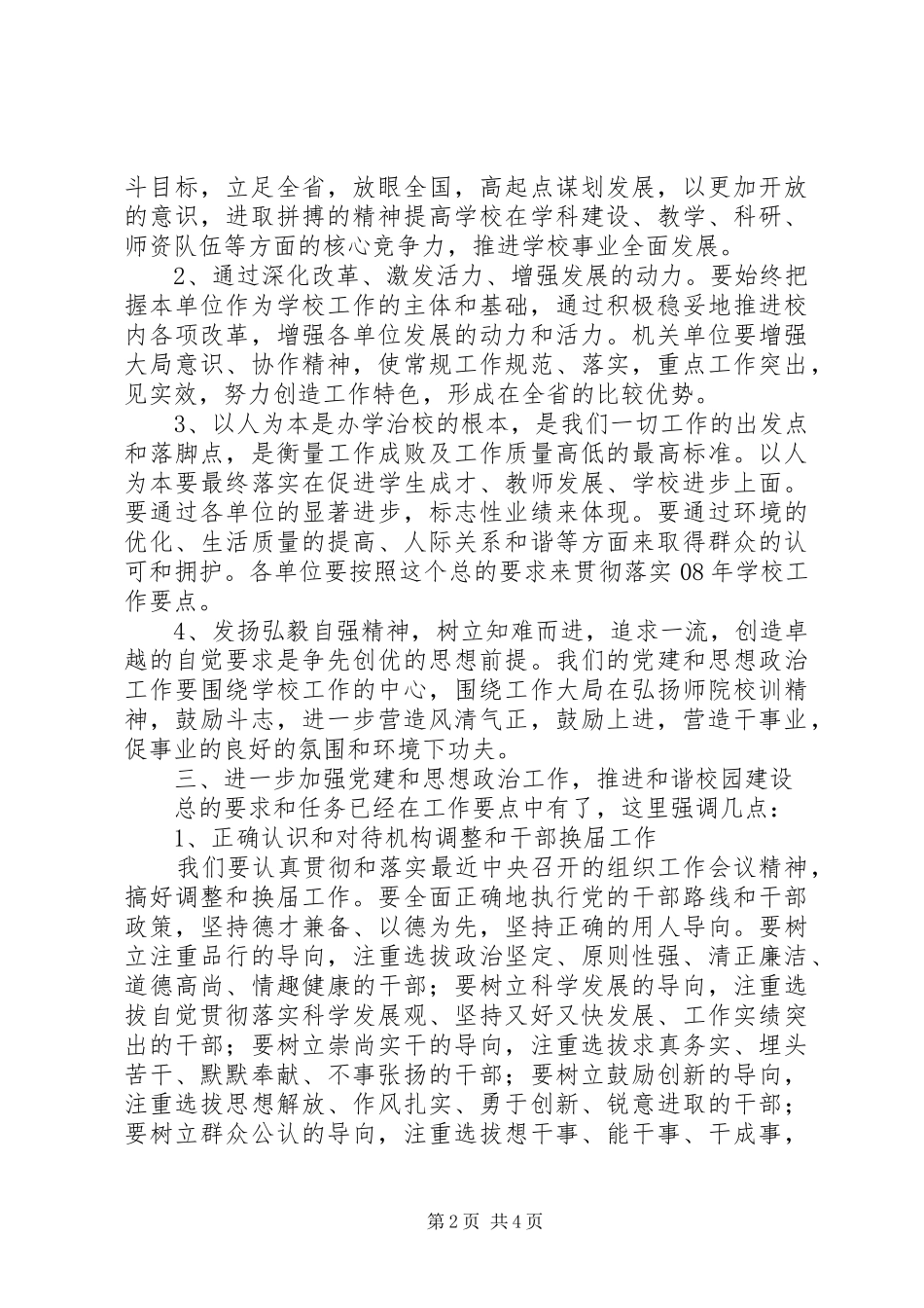 大学党委书记在春季开学大会讲话_第2页